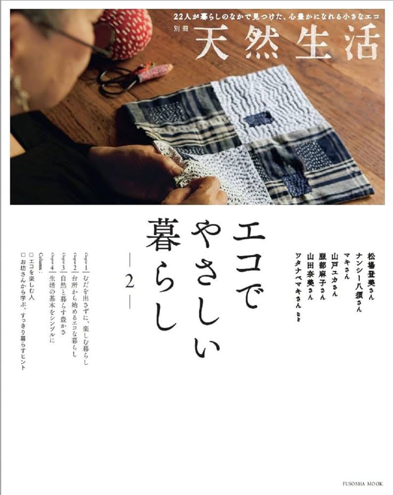 別冊 天然生活