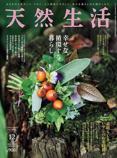 天然生活